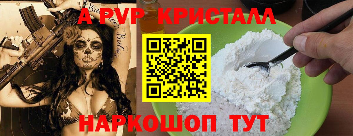 цена наркотик  Альфа ПВП крисы CK  A-PVP Crystall  A PVP СК КРИС  Вход с VPN  Старая Русса  А ПВП 