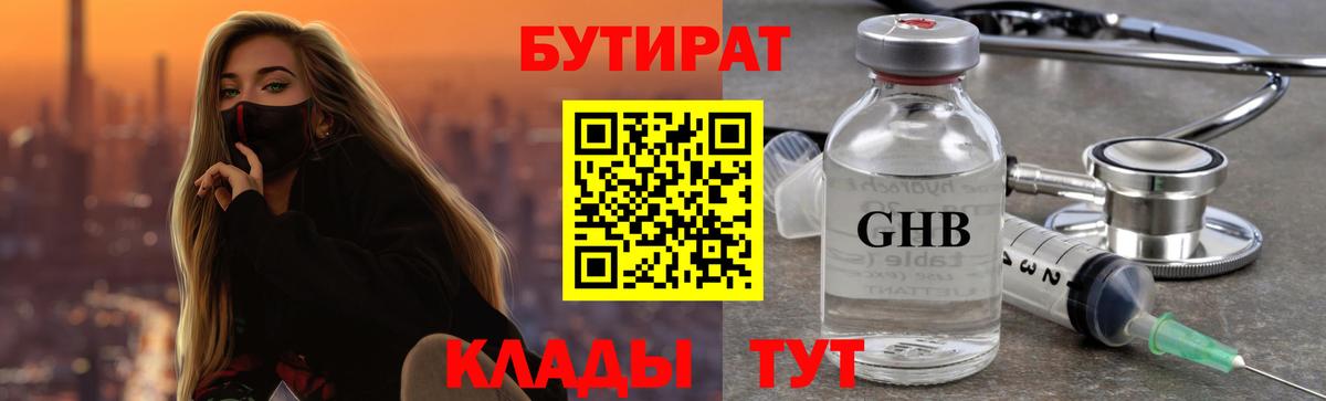БУТИРАТ  Вход с VPN  Старая Русса  БУТИРАТ жидкий экстази 