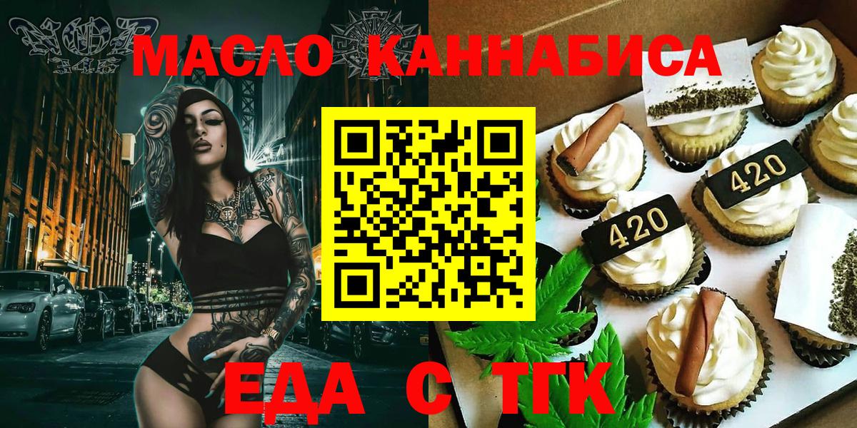 Старая Русса  Еда ТГК конопля  Вход с VPN 