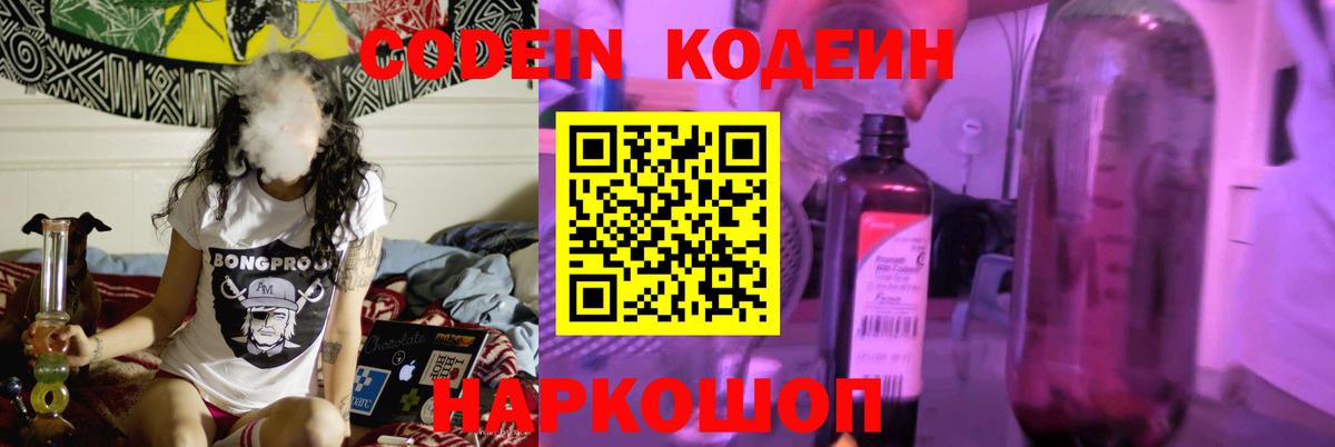 Кодеин Purple Drank  Codein Purple Drank  где продают   Вход с VPN  Старая Русса 